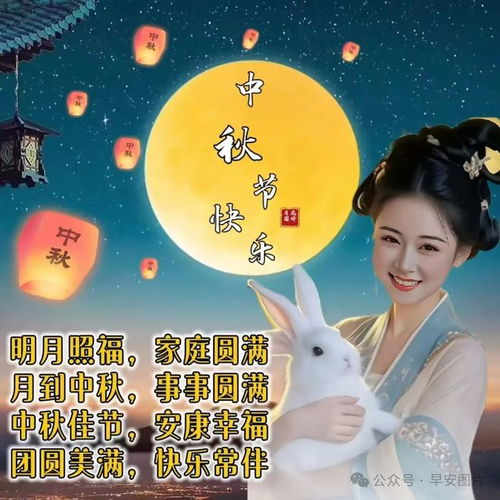  中秋节祝福图片,中秋节祝福语精选