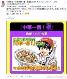  中华小当家漫画复活,11月开始连载暴露年龄的时候到了