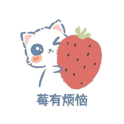  有趣可爱的头像换个好心情