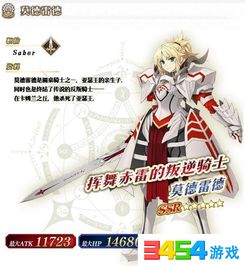  fategrandorder莫德雷德值得抽吗fgo莫德雷德技能属性一览