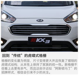  起亚kx3傲跑图片大全