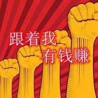  跟我干有钱赚头像跟着我干有钱赚文字图片