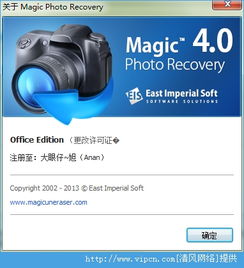  图片恢复软件下载图像恢复工具magicphotorecovery中文便携版v4.0绿色版清风电脑软件网