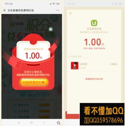  微信关注立乐家参加每日抢红包活动