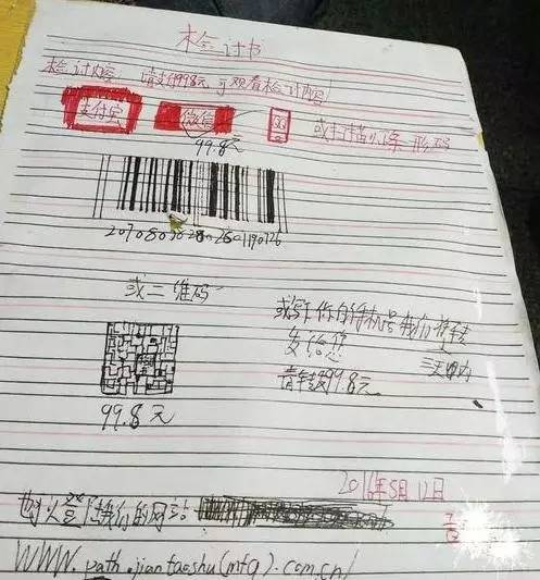 这检讨书,老师看了想打人