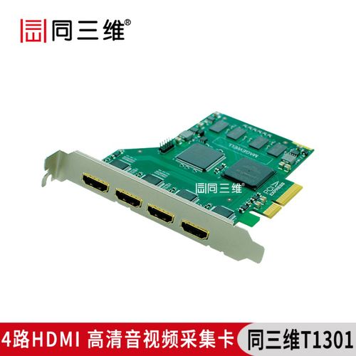  同三维四路高清hdmi视频采集卡,同时采4路更给力