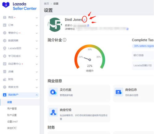  精辟如何修改lazada店铺名和头像