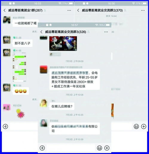  威远微信群这么多,你加对了没有