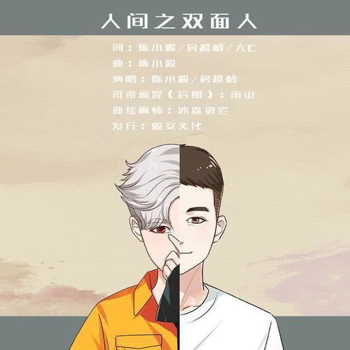  人间之双面人