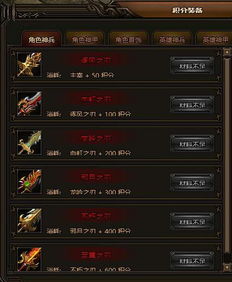  刺沙积分装备兑换角色神兵攻略