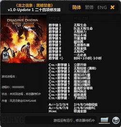  龙之信条黑暗觉者修改器下载龙之信条黑暗觉者二十四项修改器下载99单机游戏