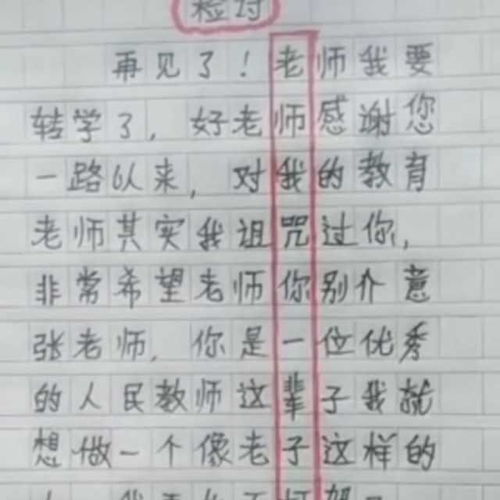  小学生搞笑作文,想法奇特,老师看了也想笑