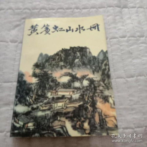  黄宾虹山水画