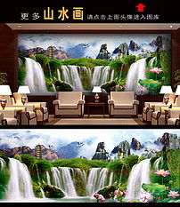  山水画风景画瀑布图高山流水客厅背景墙图片设计素材高清psd模板下载54.63mb山水风景画大全