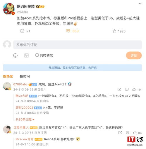  消息称一加ace5系列手机年底发售外观形态升级旗舰芯超大硅电池