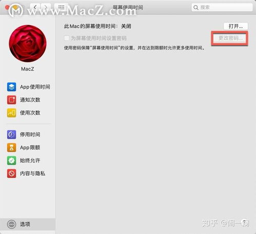  忘记了mac屏幕使用时间的密码怎么解决