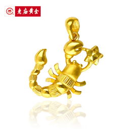  老庙星座情缘千足金蝎座吊坠图片