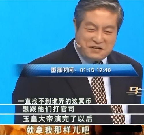  自从演了玉皇大帝后,他身上怪事连连,甚至被人印到了冥币上