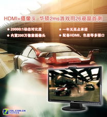  hdmi摄像头华硕游戏用液晶vk266h评测