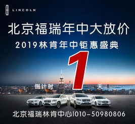  北京福瑞林肯4s店地址电话