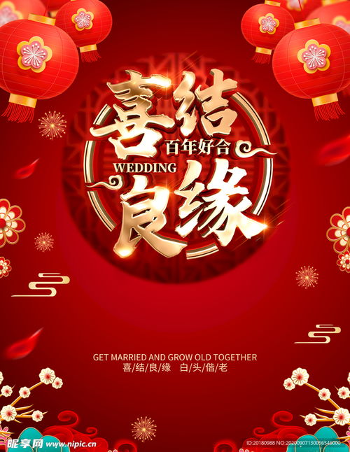  喜结良缘设计图