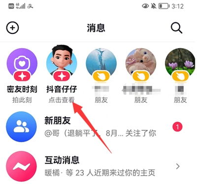 抖音仔仔微信头像