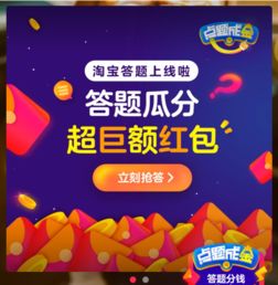  淘宝点题成金是什么淘宝点题成金参与规则介绍