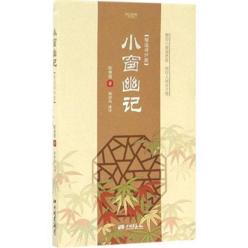  小窗幽记