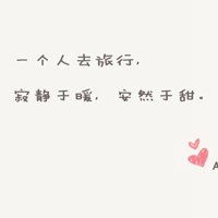 风景图片头像带字唯美千