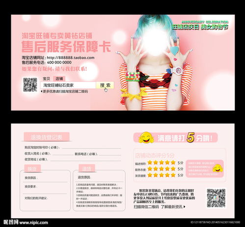  淘宝网店售后卡好评卡设计图室内广告设计