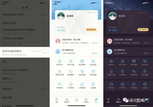  常见app的夜间模式梳理和设计方法