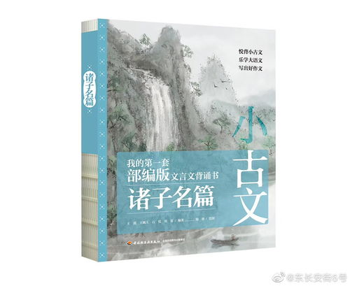  水墨画小古文我的第一套部编版文言文背诵书