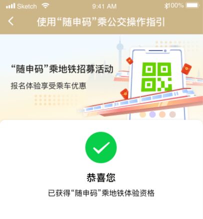  体验随申码乘地铁招募活动开始共5000名