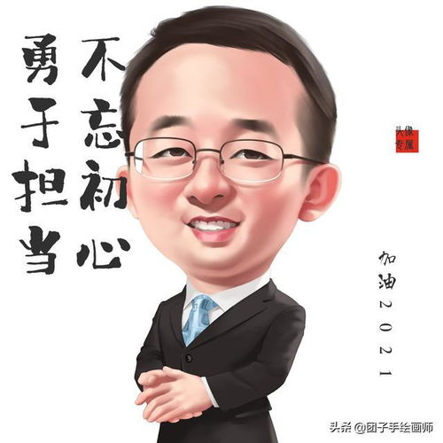  2021微信漫画头像不忘初心勇于担当的男人值得点赞适合中年大叔