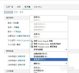  腾讯微博查qq号