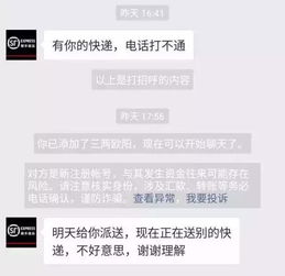  昨天朋友圈热议的冒充快递员骗局,真相原来是这样......