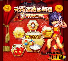  中华小当家onweb元宵灯谜