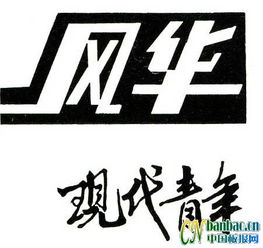  7款适合办五四青年节黑板报美术字欣赏