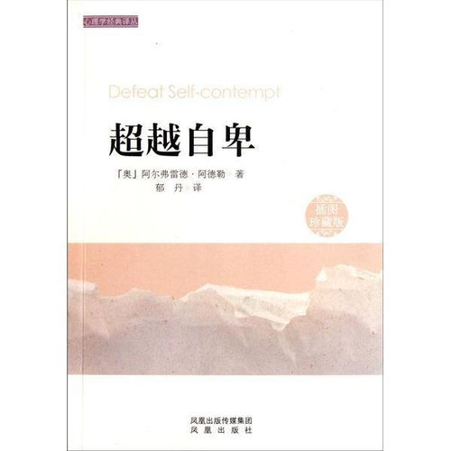  超越自卑