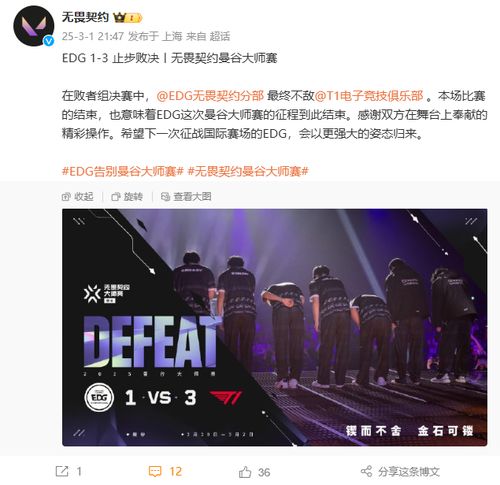  无畏契约曼谷大师赛edg不敌t1无缘决赛