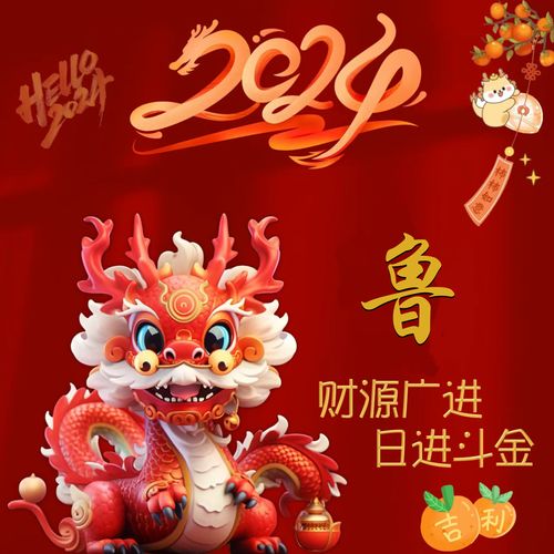  2024年新版好运头像图片龙重登场换上新头像迎接新龙年