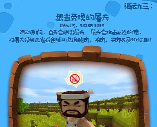  迷你世界劳动节活动有什么2018劳动节活动玩法解析