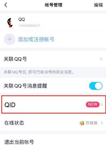  qid身份卡怎么用