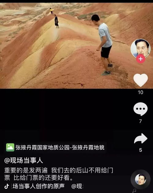  真爽,我破坏了6千年的丹霞地貌游客逃票后竟发视频炫耀