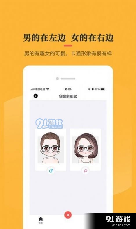  卡通头像制作器app下载卡通头像制作器安卓下载v1.6.191手游网