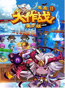  鬼畜大作战ii满v版下载鬼畜大作战ii下载1.0满v版河东软件园