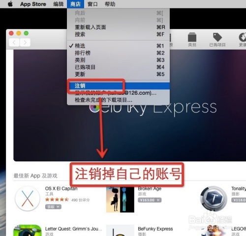  mac上如何切换苹果商店id