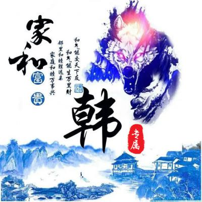 姓氏头像百家姓专属家和富贵