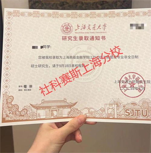  上海交通大学我们来啦2024年社科学员录取通知书合集