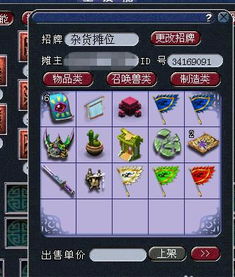  梦幻西游怎么摆摊